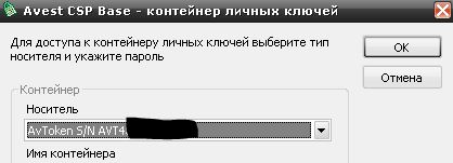 Носитель AvToken